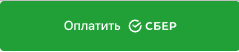 Кнопка Сбер (1)